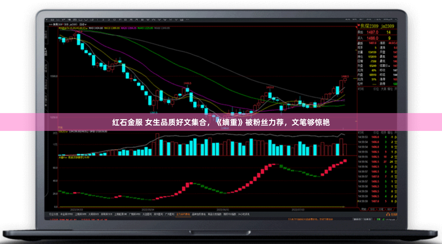 红石金服 女生品质好文集合，《嫡重》被粉丝力荐，文笔够惊艳
