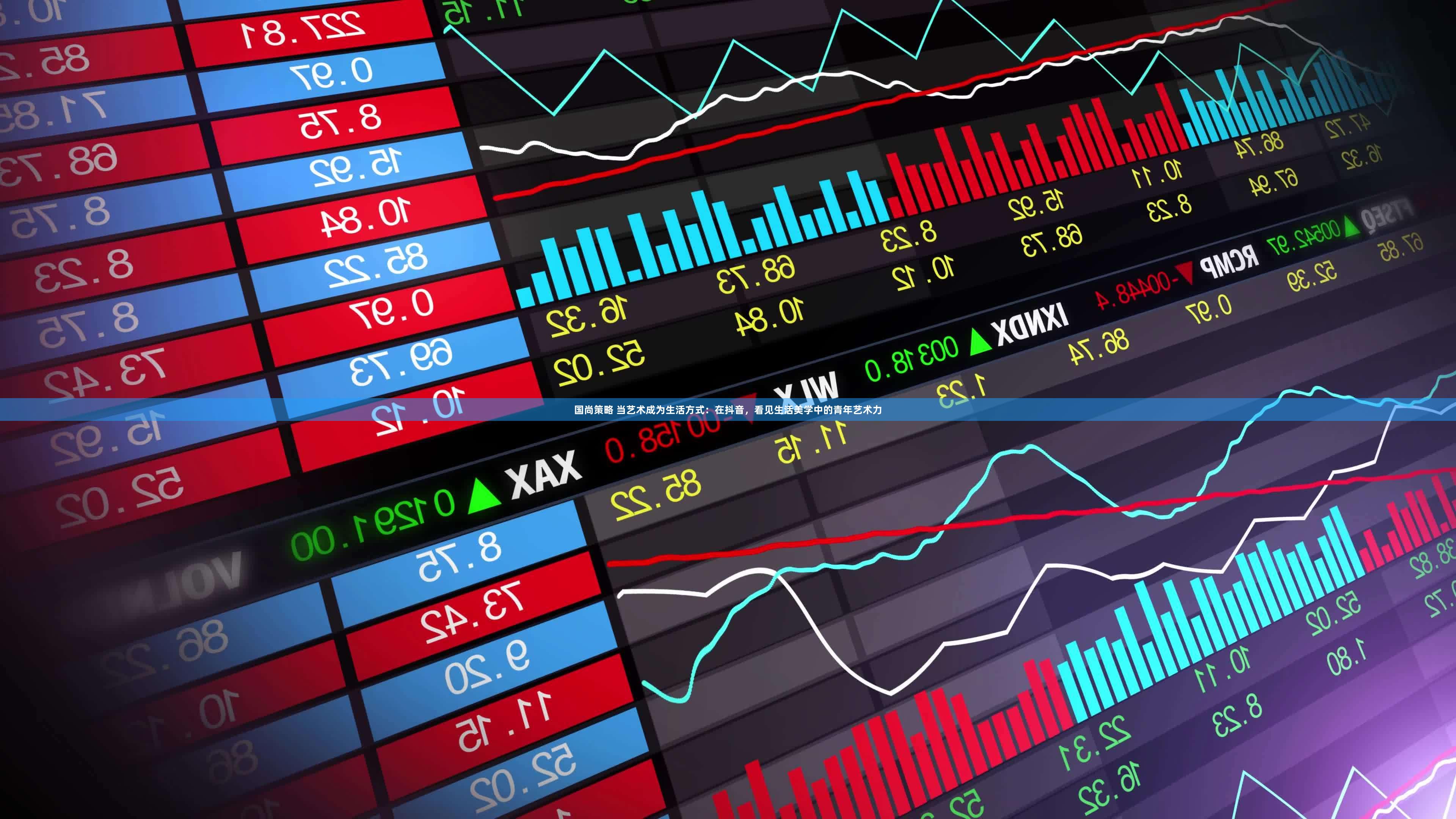 国尚策略 当艺术成为生活方式：在抖音，看见生活美学中的青年艺术力