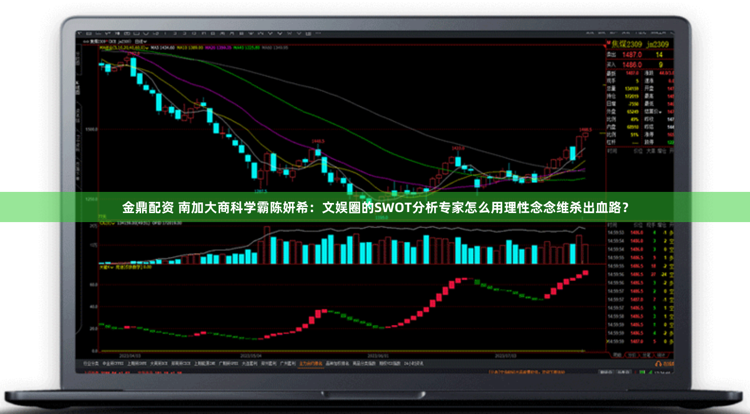 金鼎配资 南加大商科学霸陈妍希：文娱圈的SWOT分析专家怎么用理性念念维杀出血路？
